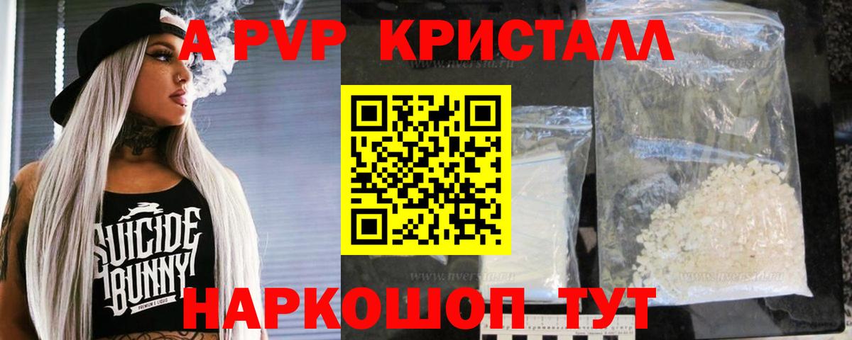 А ПВП Соль  А ПВП СК КРИС  А ПВП  A-PVP кристаллы  Холмск  Вход с VPN 
