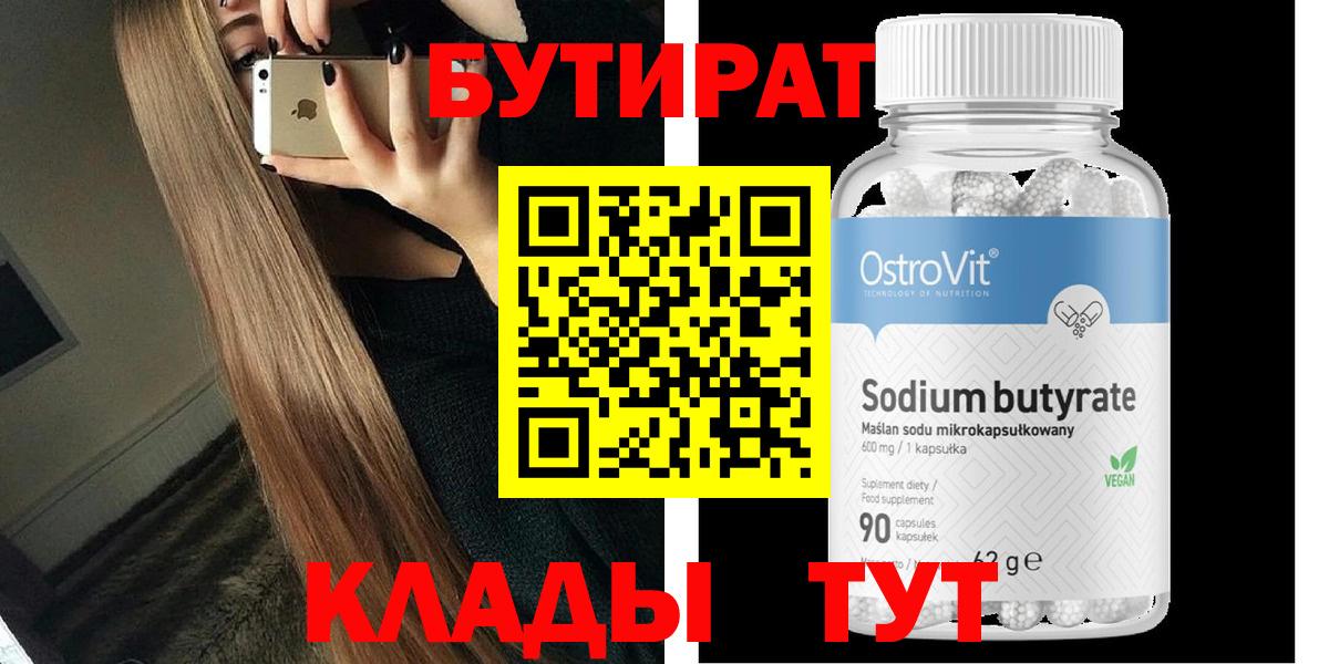 Холмск  Бутират вода  Вход с VPN 