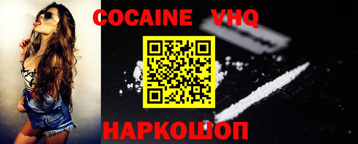 Кокаин 99%  Вход с VPN  Холмск  Cocaine FishScale 