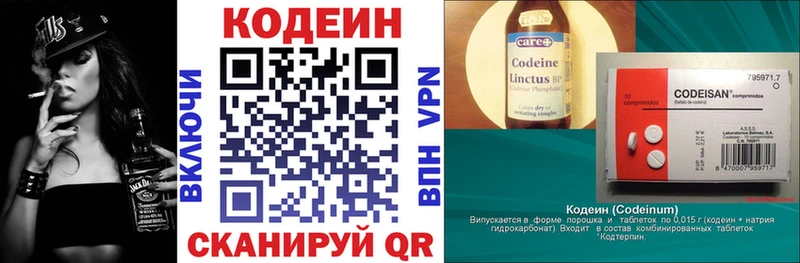 Кодеин Purple Drank  Холмск 