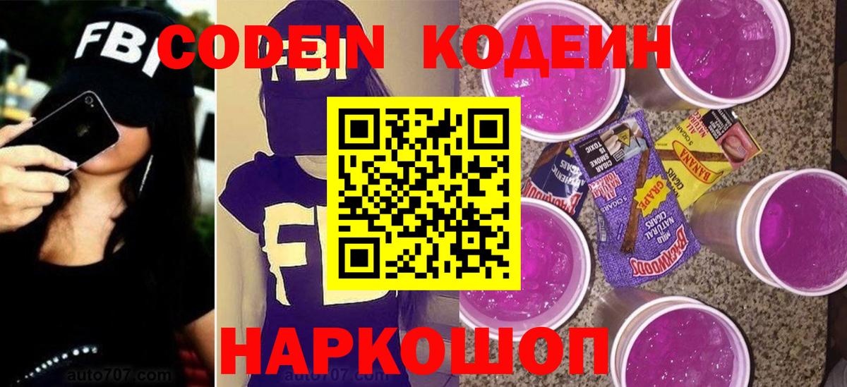 Кодеиновый сироп Lean напиток Lean (лин) Холмск