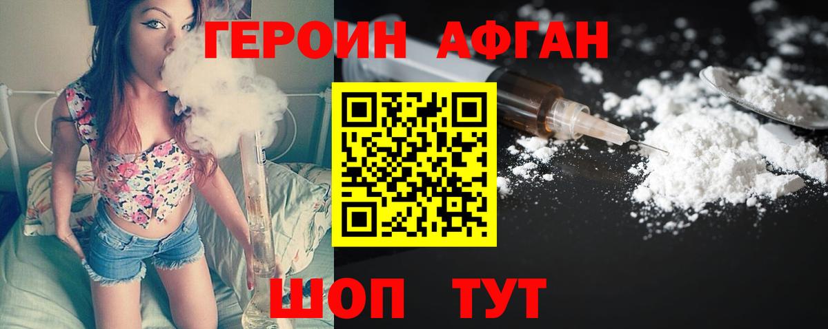 ГЕРОИН хмурый Холмск