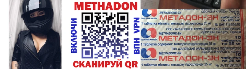 МЕТАДОН methadone Холмск