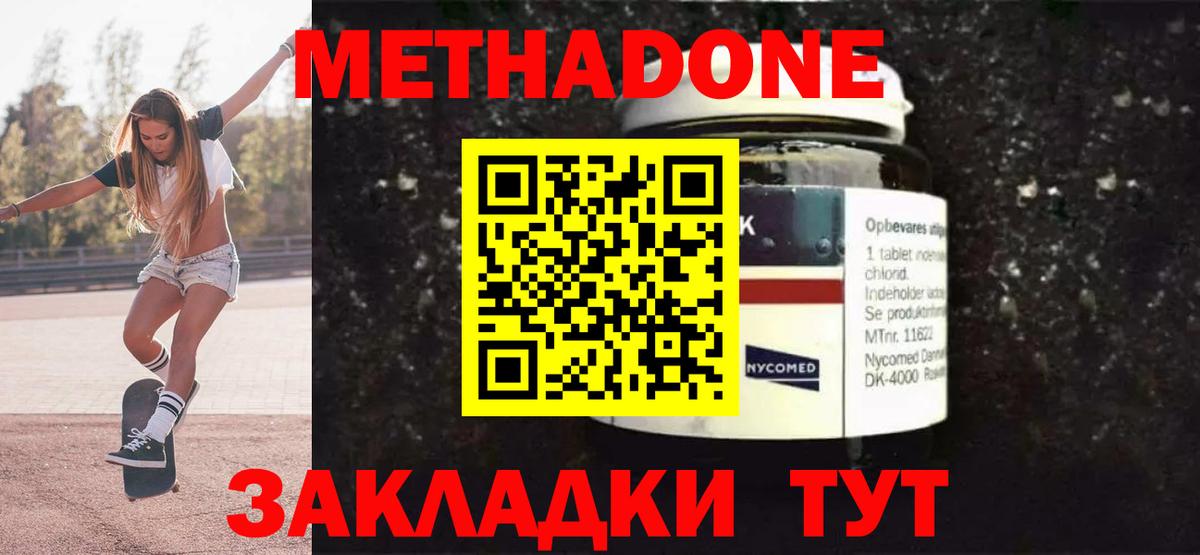МЕТАДОН кристалл  Вход с VPN  Холмск  Метадон VHQ 